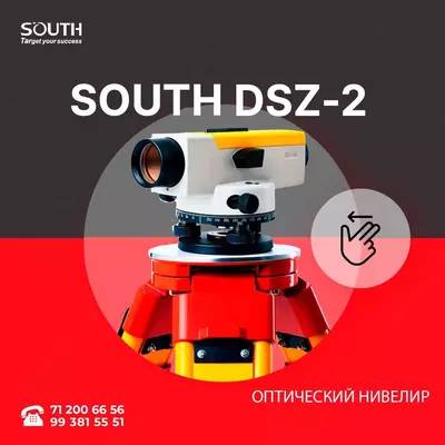 Оптический нивелир SOUTH DSZ-2 -